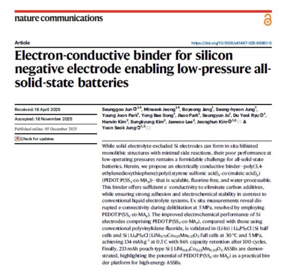 국제 학술지 네이처 커뮤니케이션스에 게재된 SK온·연세대학교의 전자전도성 고분자 소재 연구 논문 일부. [사진=SK온]
