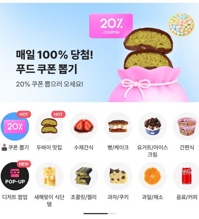 에이블리 앱 내 푸드 카테고리. [사진=에이블리 앱 캡처]
