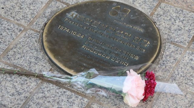 1974년 10월 24일 동아일보 기자들이 자유언론 실천을 선언한 장소를 알리는 표지석이 서울 중구 동아일보 앞 인도에 설치돼 있다.&nbsp;ⓒ투데이신문