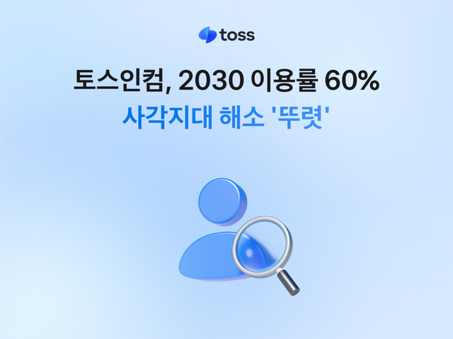 [사진=토스]