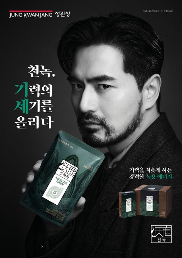 정관장은 녹용 브랜드&nbsp;‘천녹’ 모델로, 배우 이진욱을 선정했다.&nbsp;[사진=정관장]