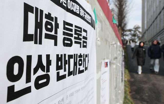 지난 19일 서울 소재 한 대학에 학생단체가 작성한 대학 등록금 인상 반대 대자보가 게시돼 있다. [사진제공=뉴시스]