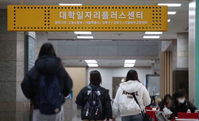 지난달 9일 서울 소재 모 대학교 내 취업센터에 학생들이 오고 가고 있다. [사진제공=뉴시스]