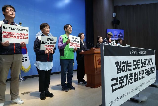 지난해 2월 17일 서울 여의도 국회 소통관에서 진행된 ‘일하는 모든 노동자에게 근로기준법 전면 적용 촉구’ 기자회견. [사진제공=뉴시스]<br>