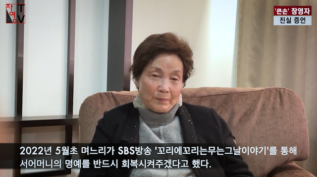 2023년 1월 18일 장영자씨가 SBS TV 프로그램인 ‘꼬리에꼬리를무는그날이야기’에서 다룬 본인의 이야기가 허위였다고 주장하고 있다. [사진=유튜브 채널 장영자TV 영상 캡처]