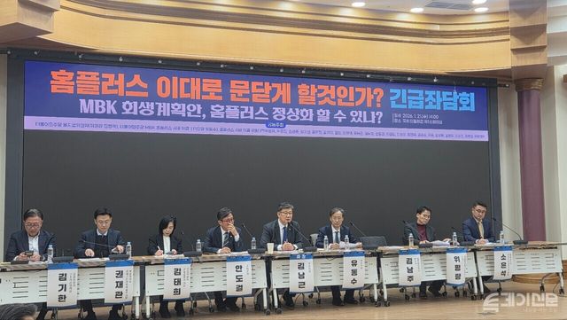 21일 오후 2시 국회 제1소회의실에서는 ‘홈플러스, 이대로 문닫게 할 것인가?’를 주제로 긴급 좌담회가 열렸다.