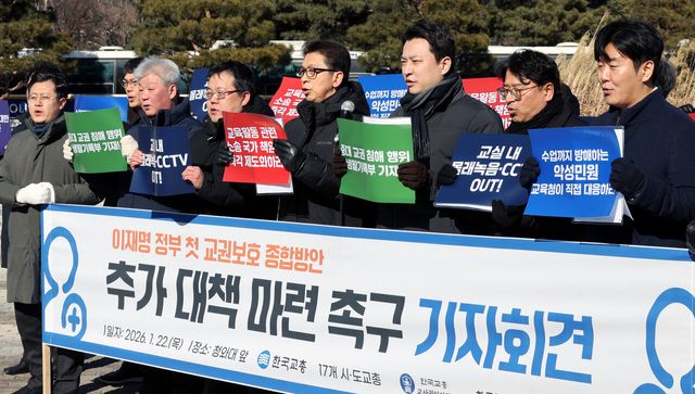 한국교총과 17개 시도교원단체총연합회, 한국교총 교사권익위원회, 한국교총 2030 청년위원회가 지난 22일 오후 서울 청와대 앞에서 ‘이재명 정부 첫 교권보호 방안 추가 대책 마련 촉구 기자회견’을 진행하고 있다. [사진제공=뉴시스]