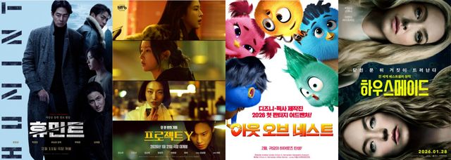 영화 <휴민트>&nbsp;<프로젝트 Y><아웃 오브 네스트><하우스메이드> 공식포스터