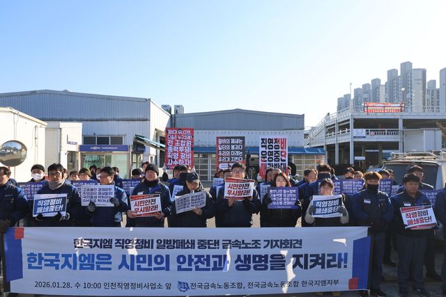 전국금속노동조합 한국GM지부 관계자들이 28일 쉐보레 인천직영정비사업소 앞에서 기자회견을 열고 한국GM의 직영 정비사업소 폐쇄 방침을 규탄했다. [사진=전국금속노동조합]