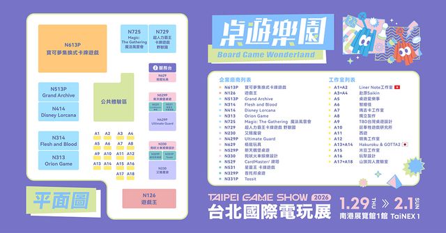 ‘타이베이 게임쇼(Taipei Game Show) 2026’ 부스 평면도. [사진=아크시스템웍스 아시아]