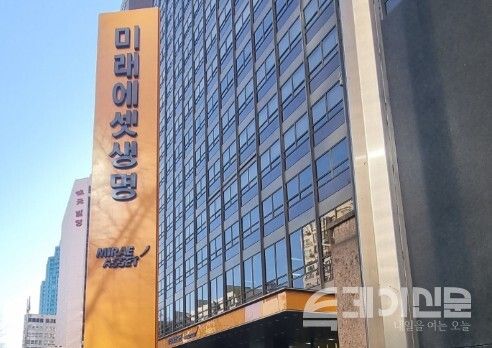 미래에셋생명 본사 ⓒ투데이신문
