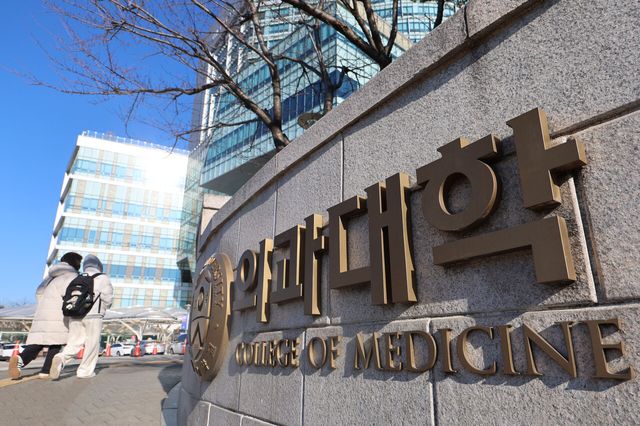 6일 서울 시내 의과대학 모습. [사진제공=뉴시스]