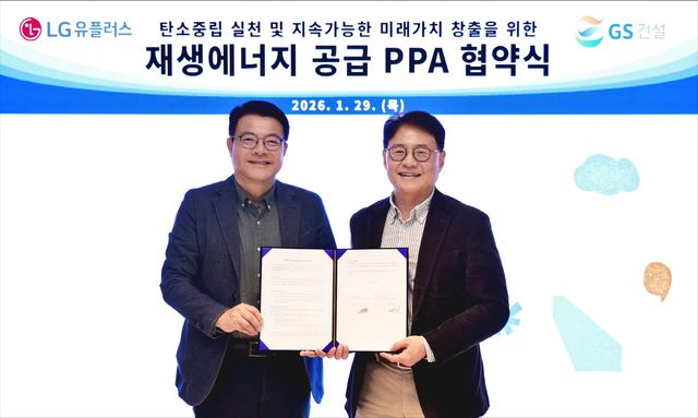 LG유플러스가 GS건설과 탄소중립을 위한 재생에너지 공급 PPA 협약을 체결했다고 30일 밝혔다. 사진은 전날 서울 종로구 GS건설에서 진행된 협약식에서 GS건설 김동욱 플랜트사업본부장(왼쪽)과 LG유플러스 이철훈 커뮤니케이션센터장이 기념 촬영을 하고 있는 모습. [사진=LG유플러스]