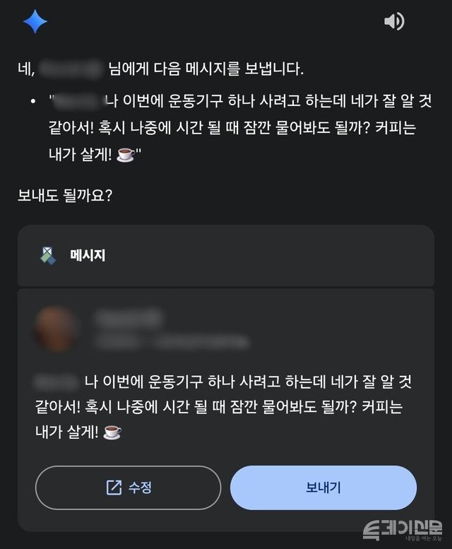 제미나이와 대화가 진행된 채팅창. 기자가 약속을 유도하는 선택지를 고르자 뒤이어 제미나이는 예시로 들었던 내용을 그대로 문자메시지로 보내겠다고 답신했다. 제미나이가 보낸&nbsp;답신에는 ‘수정’과 ‘보내기’ 버튼이 포함돼 있다. [사진=제미나이 어플리케이션 화면 캡처]