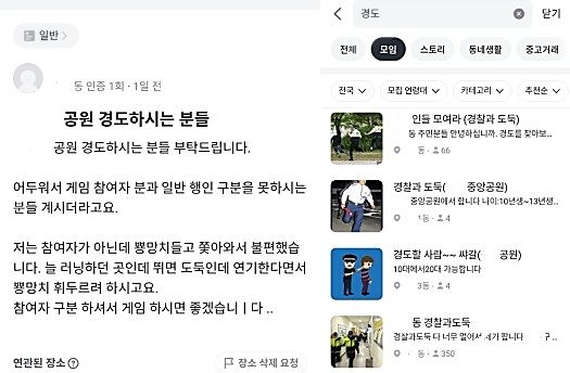 지역 커뮤니티에 올라온 불편 호소 글과 놀이 인원 모집 글 [사진=커뮤니티 갈무리]