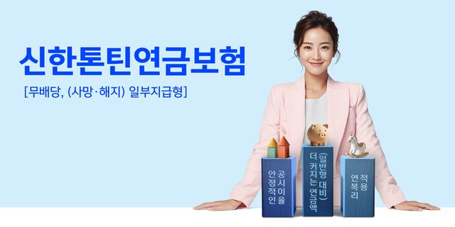[사진=신한라이프]