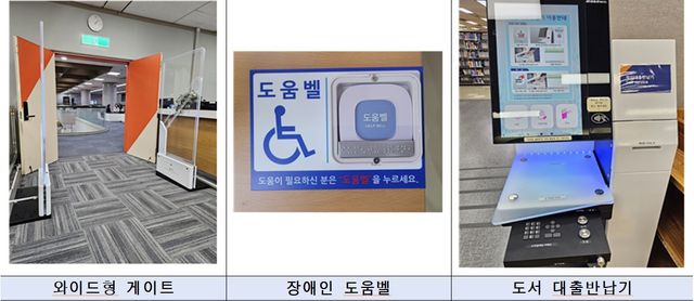 국회도서관 배리어프리 환경. [사진제공=국회도서관]