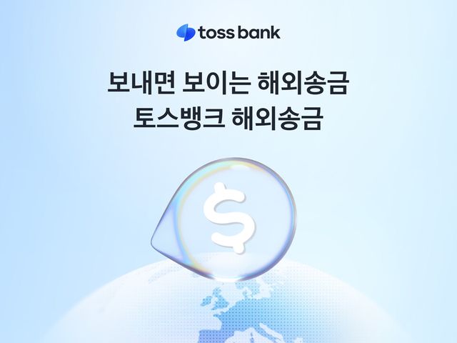 [사진=토스뱅크]