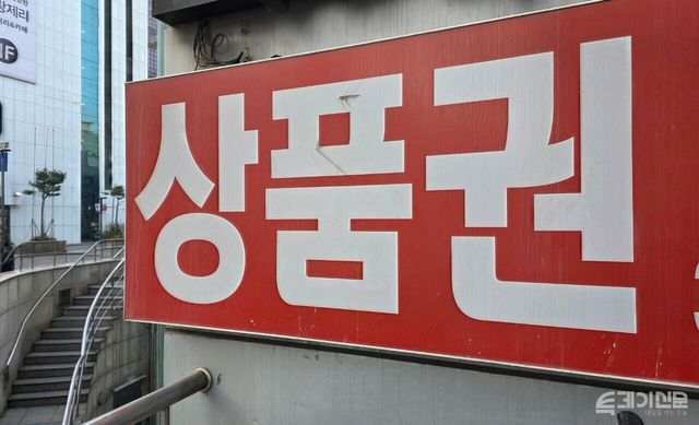 상품권 매장 간판ⓒ투데이신문
