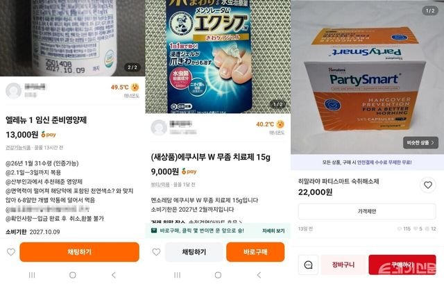 지난 13일 건강기능식품의 개인 간 거래가 허용되지 않는 제품들이 중고거래 플랫폼(당근마켓·번개장터)에서 판매되는 게시글이 다수 확인됐다. 게시글에는 “6~8알만 개별 약통에서 덜어먹었다”는 설명이 붙은 개봉 제품(왼쪽)을 비롯해 해외 직구 제품 등 식품의약품안전처 가이드라인을 벗어난 사례가 포함돼 있었다. 사진 가장 오른쪽의 제품은 식품안전나라의 ‘해외직구 위해식품 차단 목록’에 등재된 제품이다.
