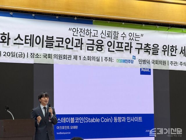 20일 서울 여의도 국회 의원회관에서 ‘안전하고 신뢰할 수 있는, 원화 스테이블코인과 금융 인프라 구축을 위한 세미나’에서 아크포인트 오태완 대표가 마지막으로 발제를 진행하고 있다. ⓒ투데이신문