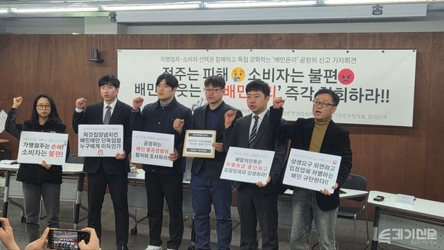 24일 오전 서울 종로구 참여연대에서&nbsp; ‘자영업자 소비자 선택권 침해하고 독점 강화하는 배민온리 공정위 신고 기자회견’이 열렸다. (왼쪽부터) 참여연대 이연주 민생경제팀 간사, &nbsp;참여연대 실행위원 박현용 변호사, 공정한플랫폼을위한사장협회 김준형 공동의장,&nbsp;민주사회를위한변호사모임(민변) 박정만 변호사, 민변&nbsp;김대윤 변호사, 전국가맹점주협의회 김진우 공동의장.&nbsp;