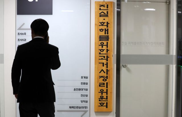 2기 진실·화해를위한과거사정리위원회 출범을 하루 앞뒀던 2020년 12월 9일 서울 중구 진실·화해를위한과거사정리위원회 사무실의 일부 모습. [사진제공=뉴시스]