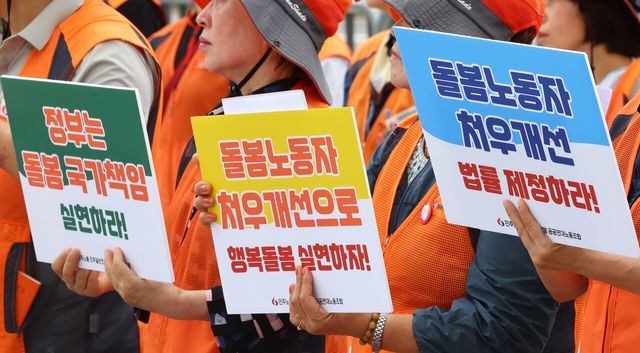 지난해 7월 2일 서울 용산 대통령실 앞에서 진행된 공공연대노동조합 돌봄하루멈춤 선포 기자회견에서 관계자들이 손피켓을 들고 있다. [사진제공=뉴시스]