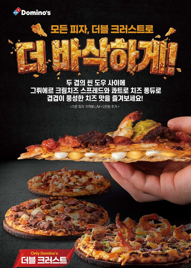 도미노피자 더블 크러스트 도우. [사진=도미노피자]