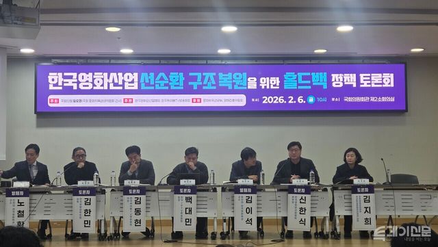 ’한국영화산업 선순환 구조 복원을 위한 홀드백 정책 토론회가 ‘지난 6일 국회에서 열렸다.