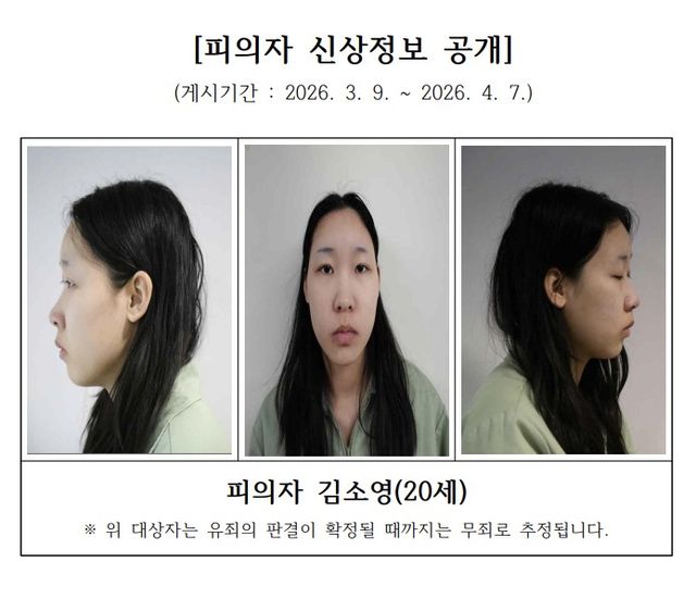 ‘강북 모텔 살인’ 피의자 김소영(20)씨의 신상정보. [사진제공=서울북부지방검찰청]<br>