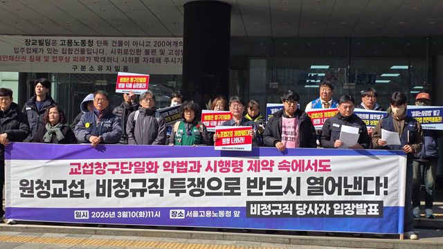 비정규직 이제그만 공동투쟁 관계자들이 10일 서울고용노동청 앞에서 노란봉투법 시행에 발맞춰 ‘비정규직 당사자 입장발표’ 기자회견을 진행하고 있다. [사진제공=비정규직 이제그만 공동투쟁]<br>