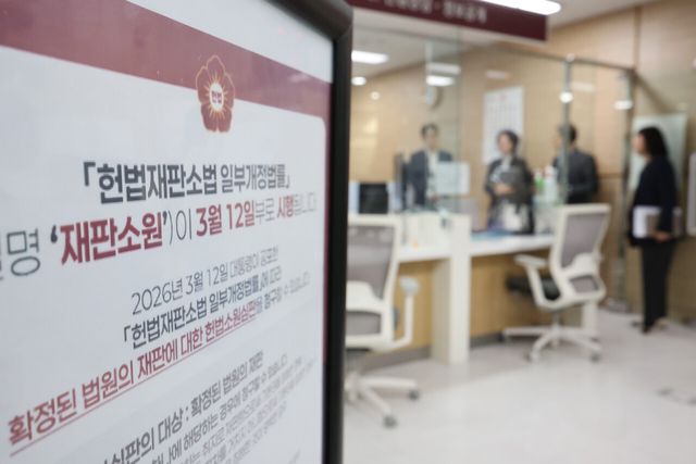 재판소원 제도가 공포·시행된 12일 서울 종로구 헌법재판소에서 관계자들이 재판소원 민원 접수를 위해 민원실을 점검하고 있다. [사진제공=뉴시스]