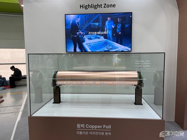 인터배터리 2026에 참가한 SK넥실리스의 초극박 동박. ⓒ투데이신문