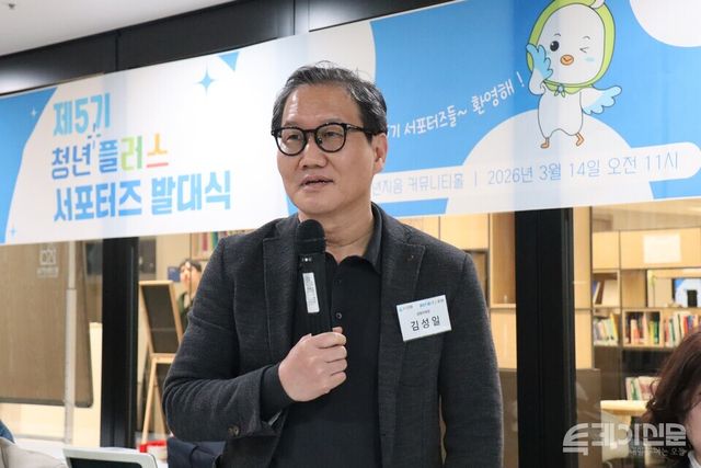 14일 서울 용산 청년지음 커뮤니티홀에서 개최된 ‘제5기 청년플러스 서포터즈’ 발대식에서 청년플러스 김성일 공동위원장이 환영사를 발표하고 있다. ⓒ투데이신문<br>
