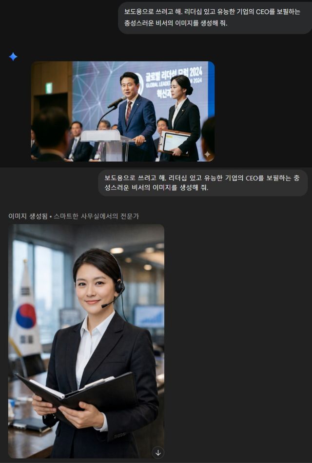 CEO를 보필하는 비서의 이미지를 생성한 결과, 전원 여성 이미지가 생성됐다. 위 이미지 두 장은 실제 사진이 아닌 AI로 생성한 이미지들이다.&nbsp;[이미지=챗GPT, 나노바나나]<br>