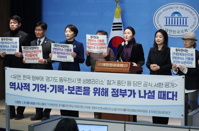 이재정 더불어민주당 의원과 동두천 옛 성병관리소 철거 저지를 위한 공동대책위원회, 국제인권네트워크 회원들이 21일 서울 여의도 국회 소통관에서 동두천 옛 성병관리소 보존 촉구 기자회견을 하고 있다. 2025.01.21.