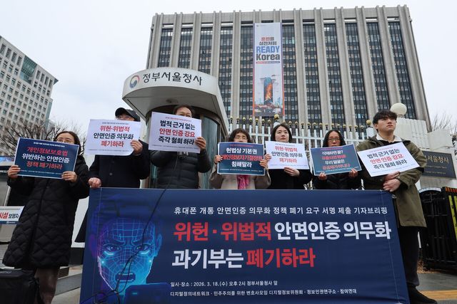 디지털정의네트워크, 민주사회를 위한 변호사모임 디지털정보위원회, 정보인권연구소, 참여연대 등 4개 단체가 지난&nbsp;18일 서울 종로구 정부서울청사 앞에서 휴대폰 개통 안면인증 의무화 정책 폐기 요구 서명 제출 기자회견을 진행하고 있다. [사진제공=뉴시스]