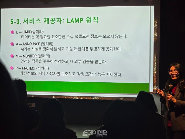 박미애 경북대학교 인공지능혁신융합대학사업단 계약교수(국제인공지능윤리협회 부회장)가&nbsp;지난 2월 26일 열린 ‘모두의 인공지능 윤리 컨퍼런스’에서 ‘감정교류 AI 윤리 가이드라인 소개와 윤리적 제언’을 주제로 발표하고 있다. ⓒ투데이신문