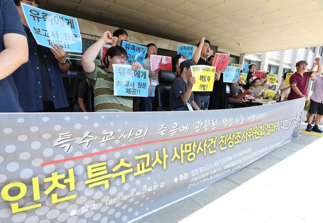 지난해 7월 28일 인천 남동구 인천시교육청 앞에서 진행된 인천 특수교사 사망사건에 대한 진상조사위원회 결과에 대한 기자회견의 모습. [사진제공=뉴시스]<br>