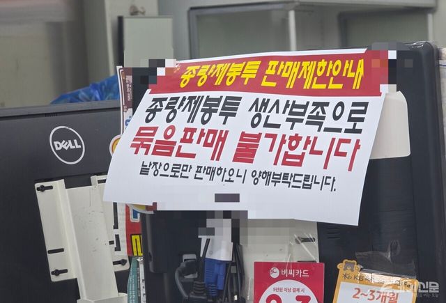 수도권 한 마트에 붙은 종량제 봉투 품절 안내문. ⓒ투데이신문