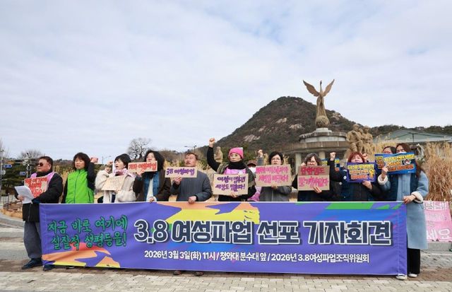 3일 청와대 분수대 앞에서 진행된 ‘2026년 3·8 여성파업 선포 기자회견’ 모습. [사진제공=3.8여성파업조직위원회]&nbsp;