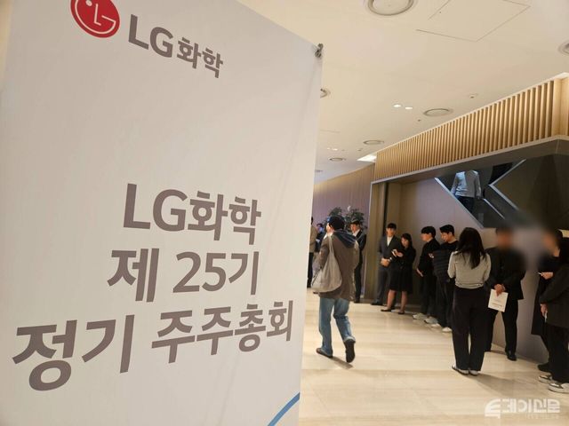 LG화학이 31일 서울 여의도 LG트윈타워 동관에서 제25기 정기 주주총회를 개최했다. ⓒ투데이신문