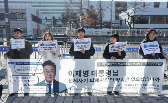 전세사기·깡통전세 피해자 전국대책위원회 관계자들이 지난해 12월 8일 서울 용산구 대통령실 앞에서 전세사기특별법 개정 촉구를 위한 피해자 호소문 전달 기자회견을 진행하고 있다. [사진제공=뉴시스]