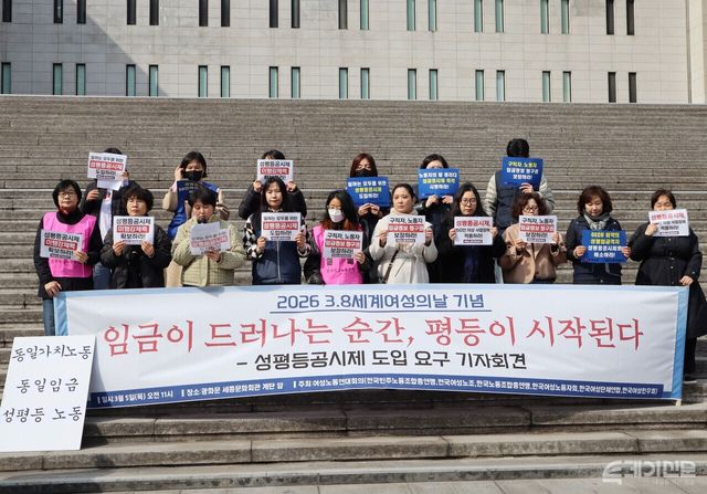 5일 서울 광화문에서 여성노동연대회의가 진행한 ‘임금이 드러나는 순간, 평등이 시작된다- 성평등공시제 도입 요구’ 기자회견 현장 모습.&nbsp;ⓒ투데이신문<br>