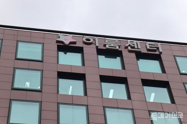 서울 여의도 소재 이룸센터.&nbsp;ⓒ투데이신문