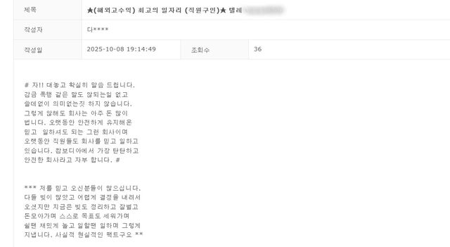 모 온라인 사이트에 게시된 캄보디아 구인 구직 글. [자료 출처=뉴시스]<br>