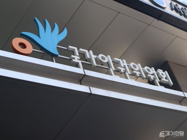 국가인권위원회 현판 일부. ⓒ투데이신문