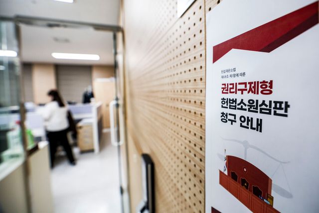 지난 19일 서울 종로구 헌법재판소 민원실에 재판소원 제도에 대한 안내문이 게시돼 있다. [사진제공=뉴시스]