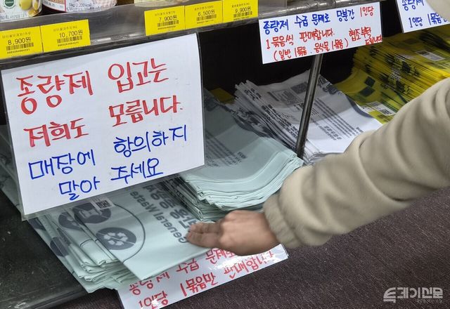 서울 시내 한 마트에 붙은 종량제 봉투 판매 관련 안내문. ⓒ투데이신문